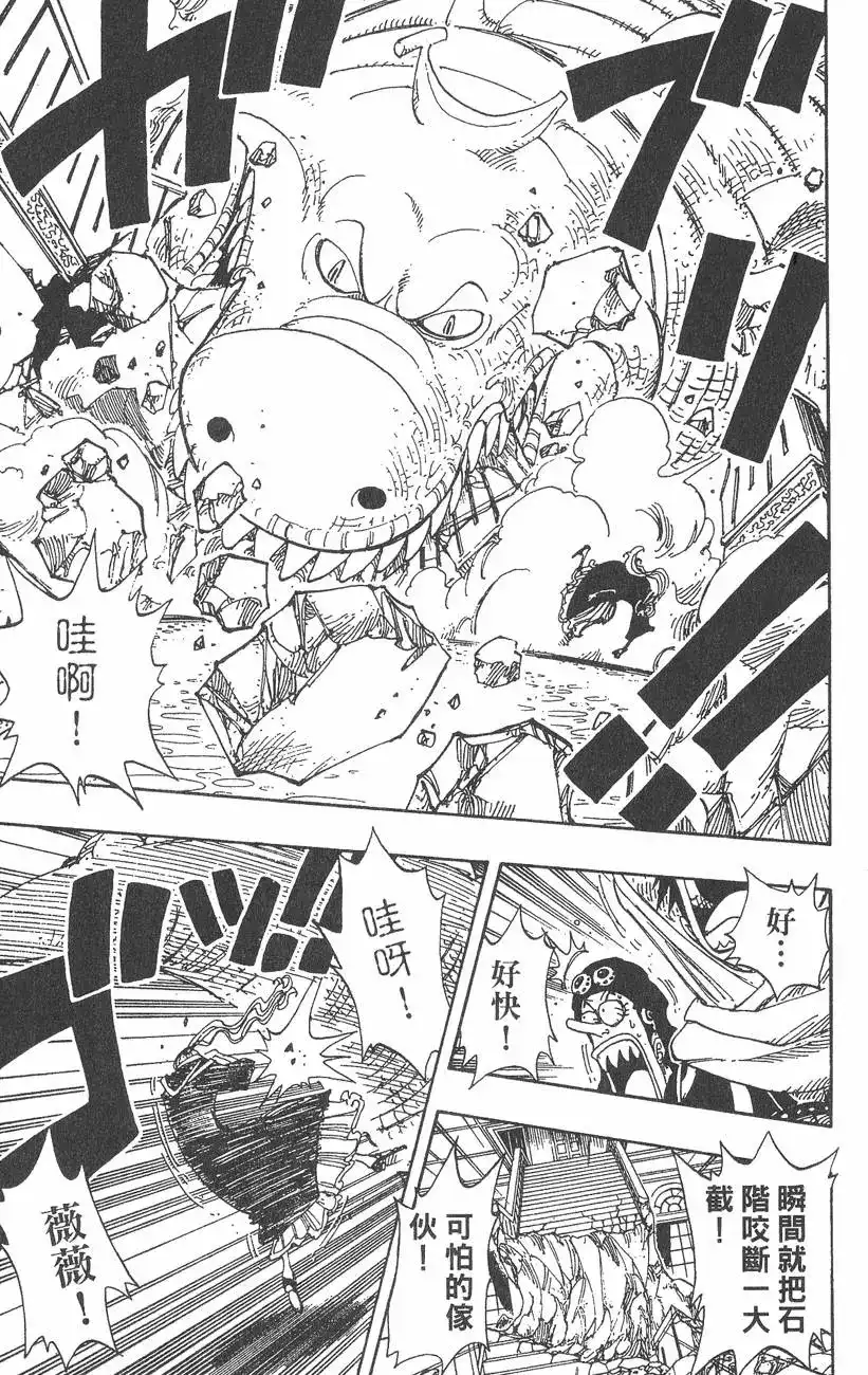 ONE PIECE航海王 单行本 第19卷 第143页