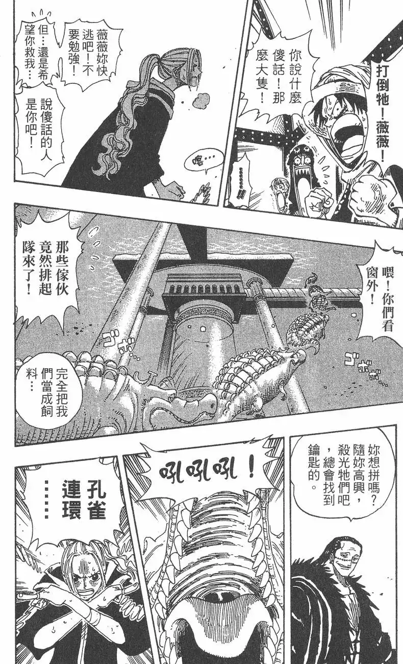 ONE PIECE航海王 单行本 第19卷 第142页