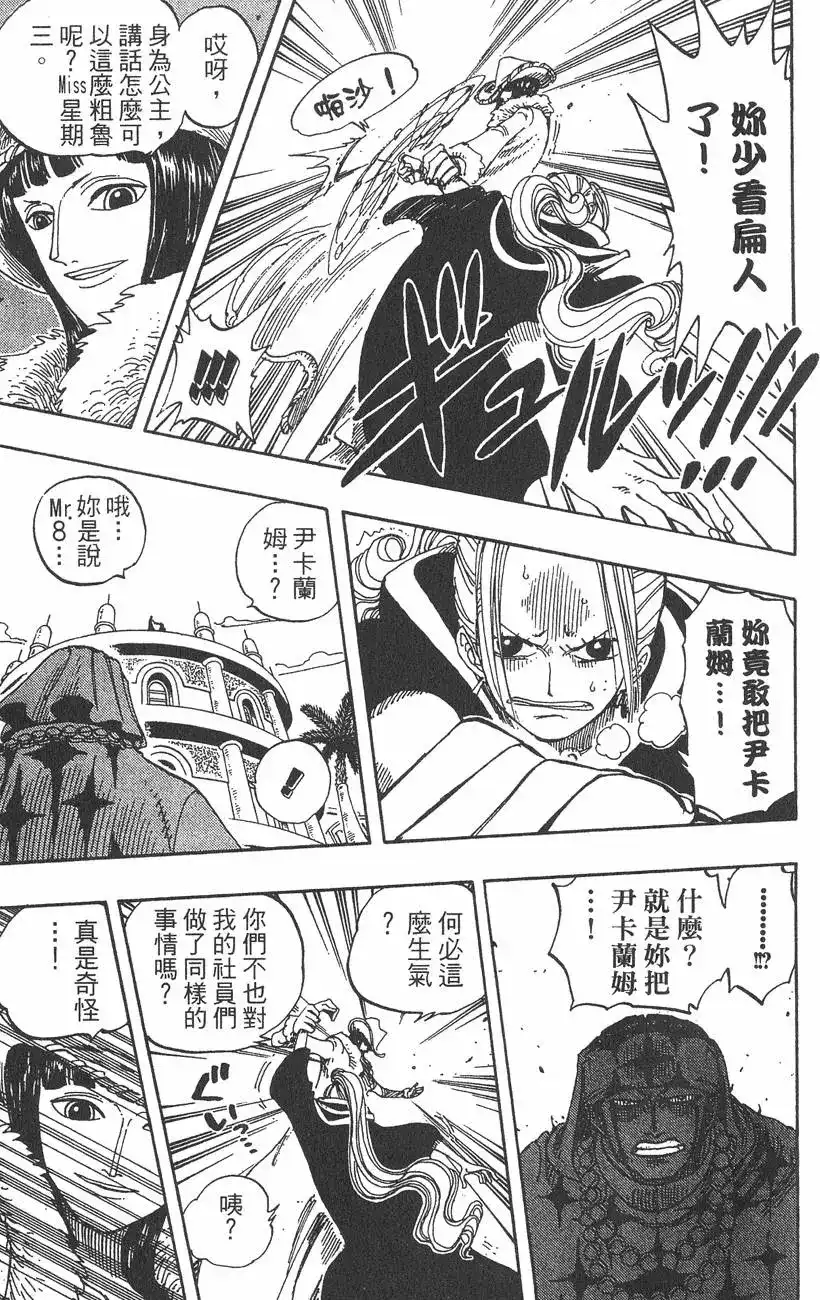 ONE PIECE航海王 单行本 第19卷 第69页