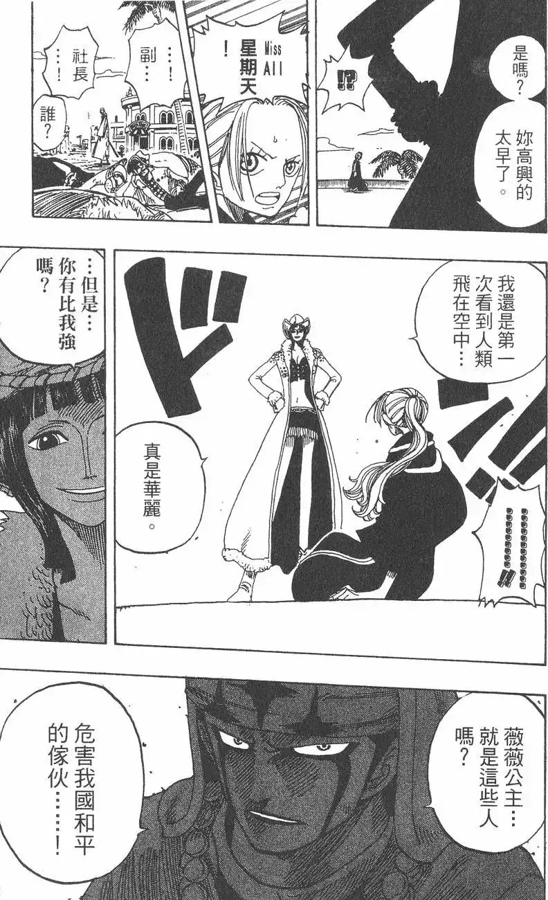 ONE PIECE航海王 单行本 第19卷 第65页