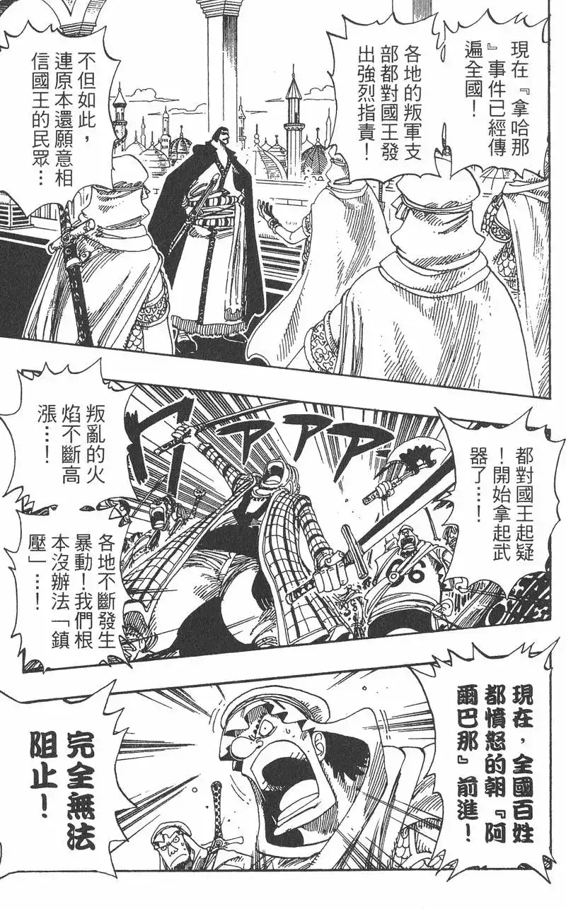 ONE PIECE航海王 单行本 第19卷 第117页
