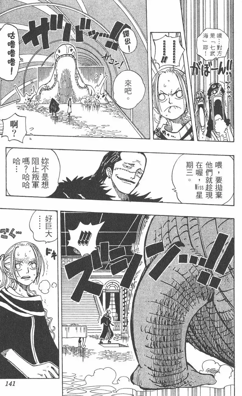 ONE PIECE航海王 单行本 第19卷 第141页