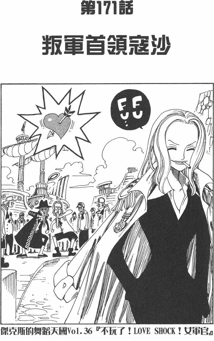 ONE PIECE航海王 单行本 第19卷 第87页