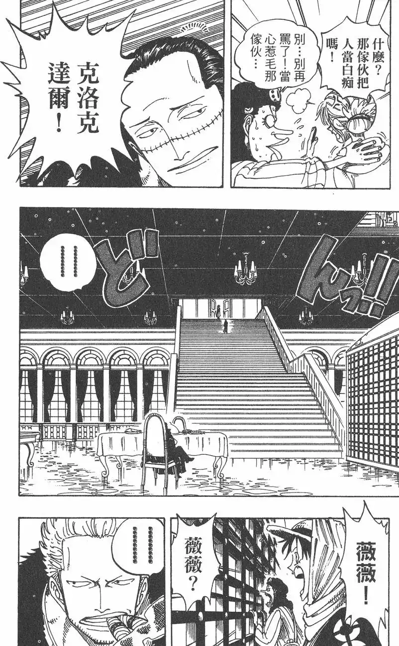 ONE PIECE航海王 单行本 第19卷 第80页