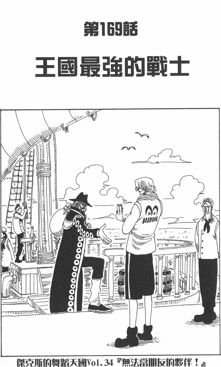 ONE PIECE航海王 单行本 第19卷 第47页