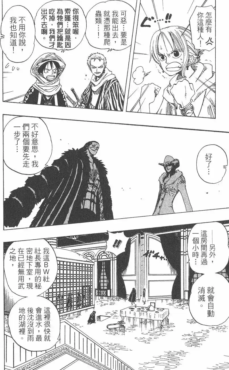 ONE PIECE航海王 单行本 第19卷 第132页