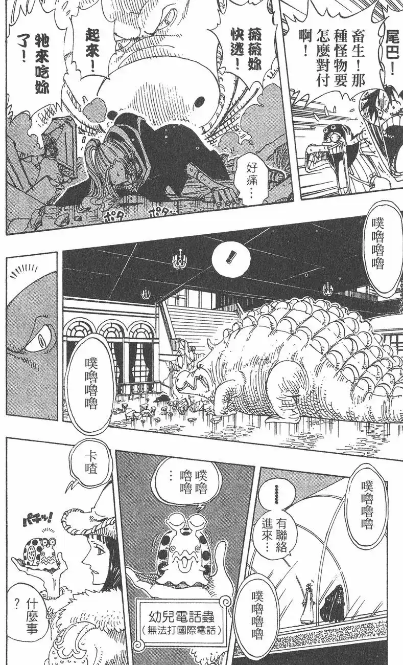 ONE PIECE航海王 单行本 第19卷 第144页