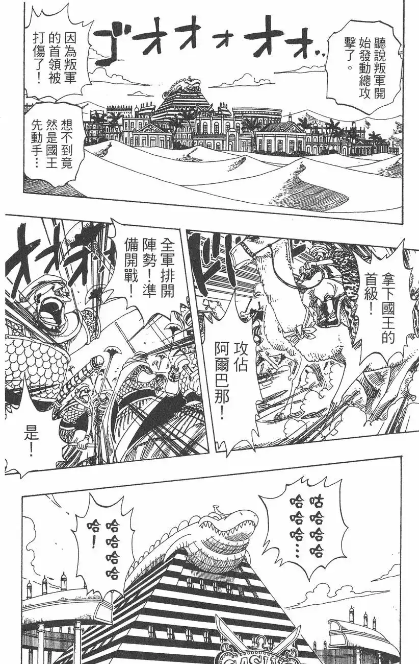 ONE PIECE航海王 单行本 第19卷 第120页