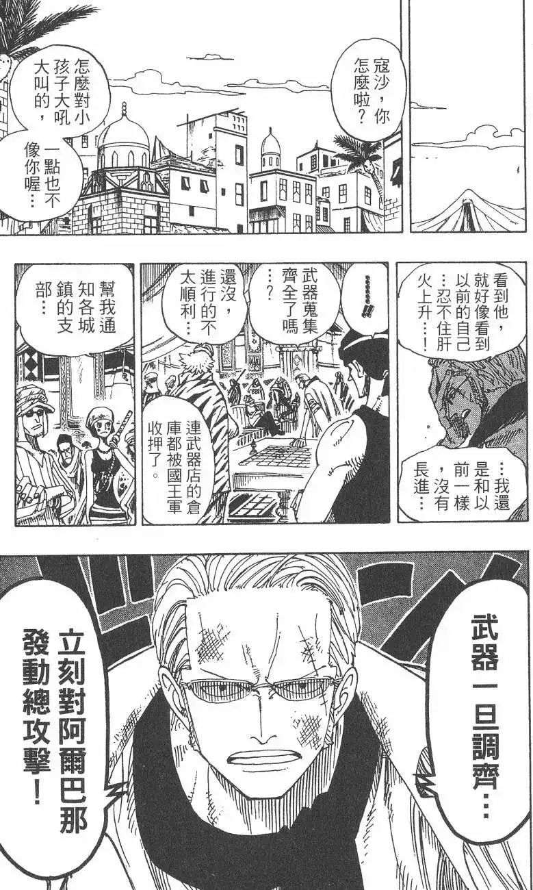 ONE PIECE航海王 单行本 第19卷 第15页