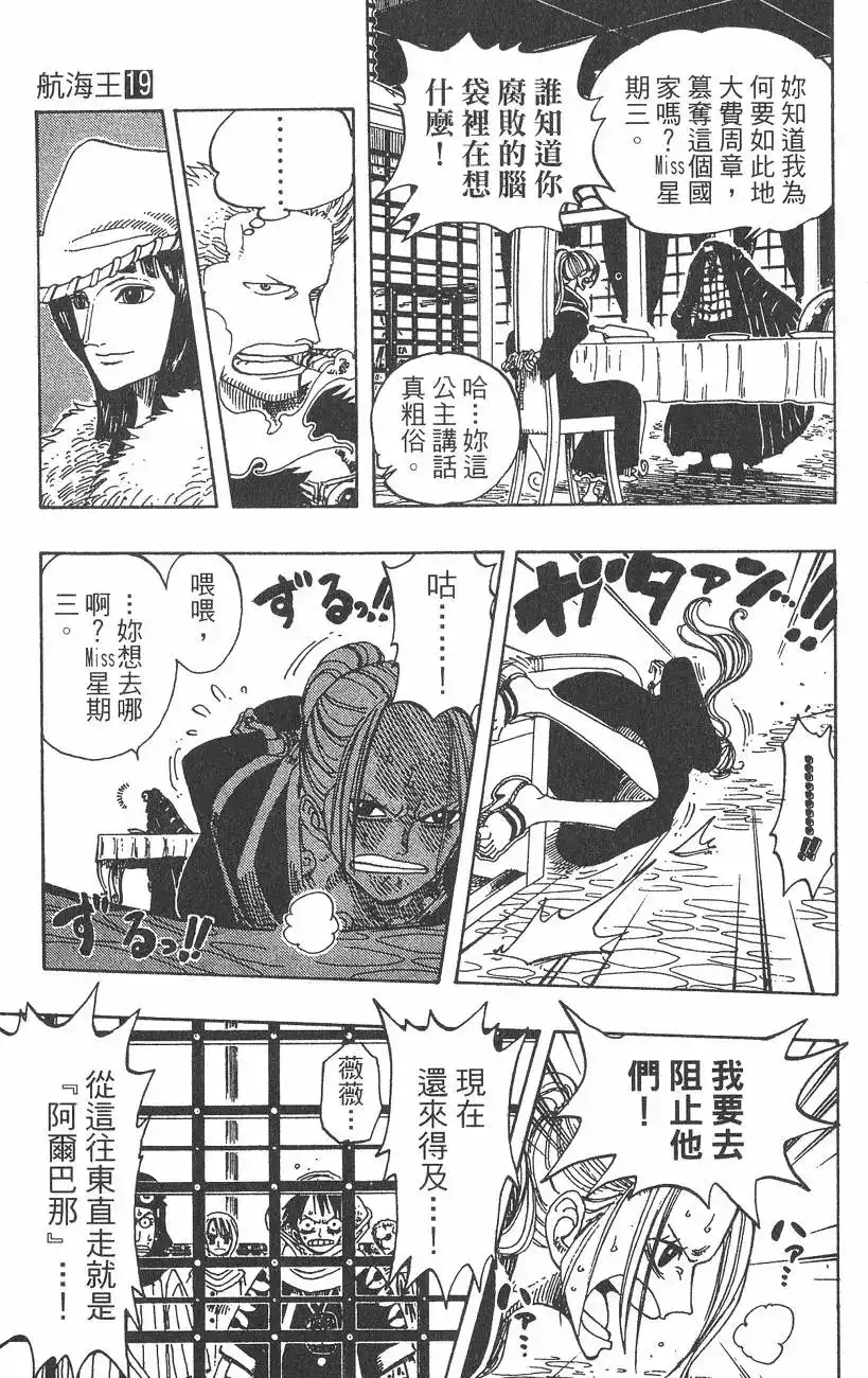 ONE PIECE航海王 单行本 第19卷 第123页