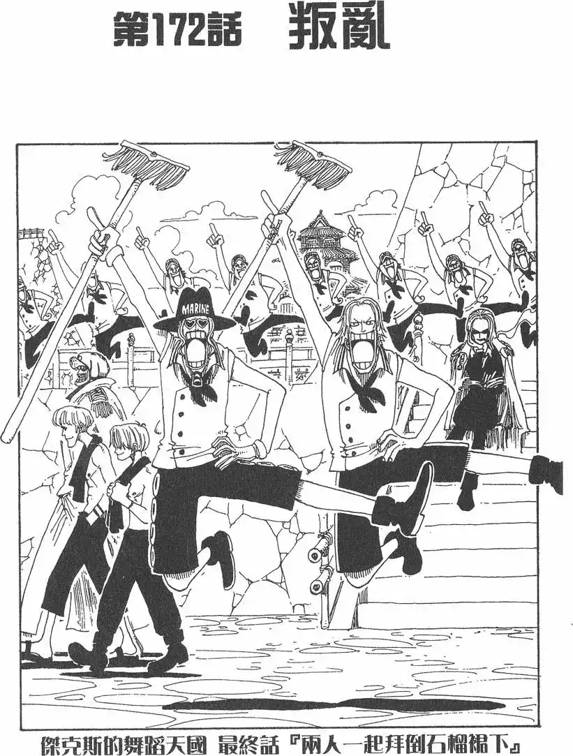 ONE PIECE航海王 单行本 第19卷 第107页