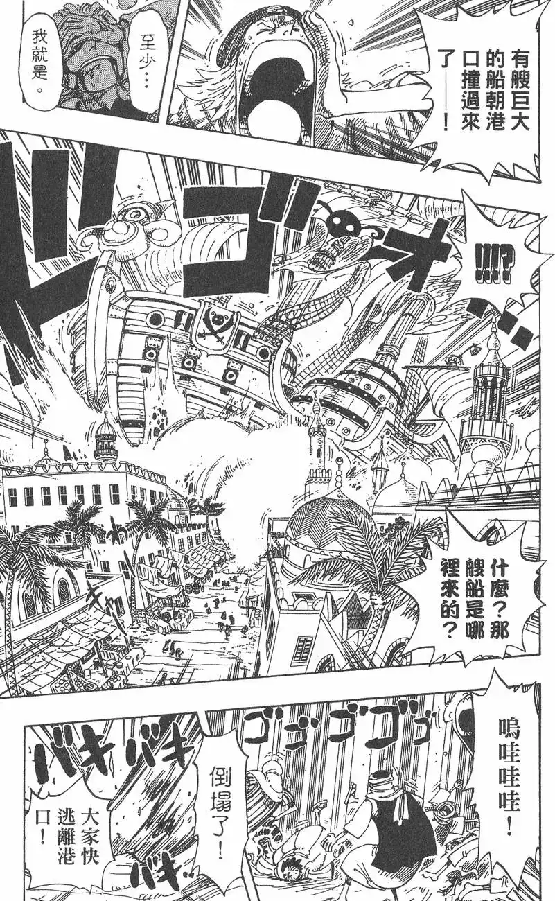 ONE PIECE航海王 单行本 第19卷 第103页