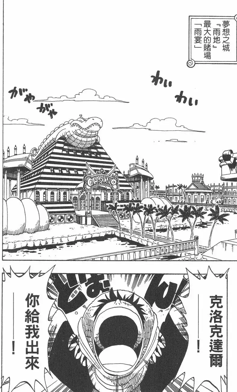 ONE PIECE航海王 单行本 第19卷 第48页