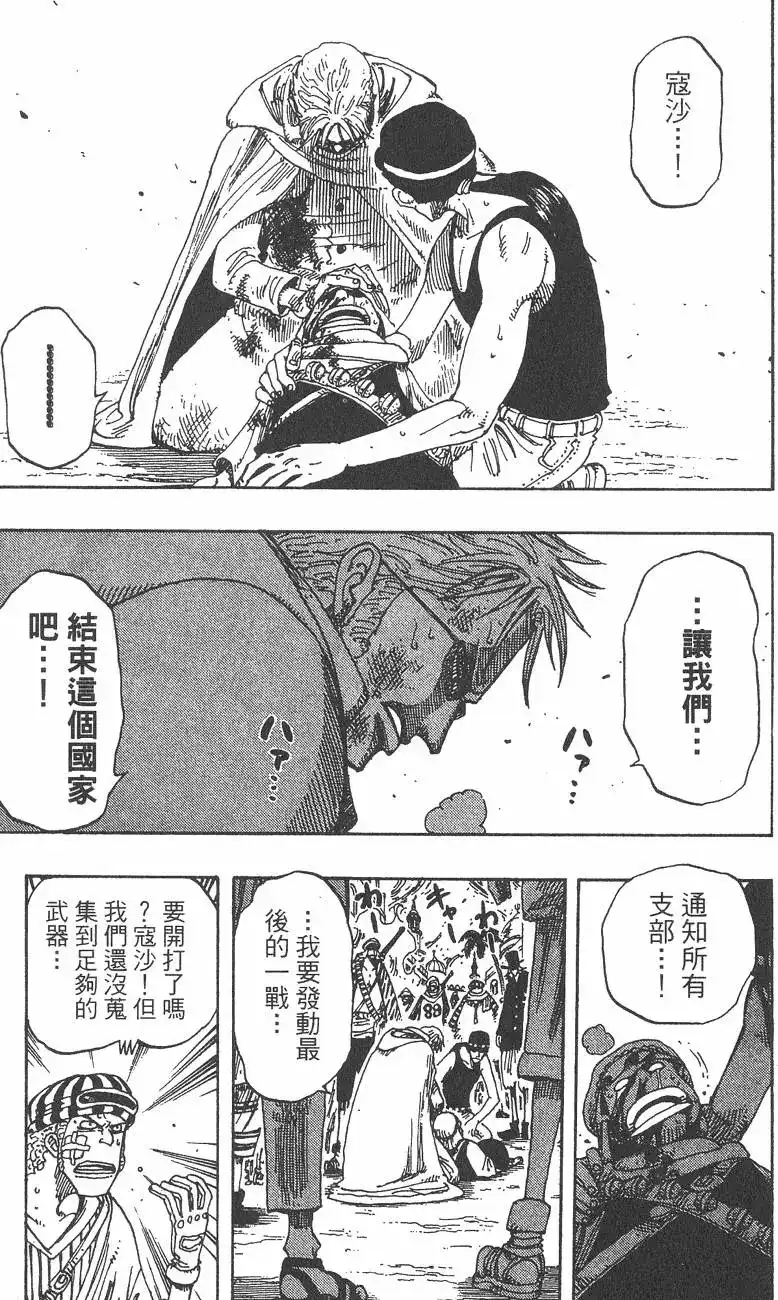 ONE PIECE航海王 单行本 第19卷 第113页