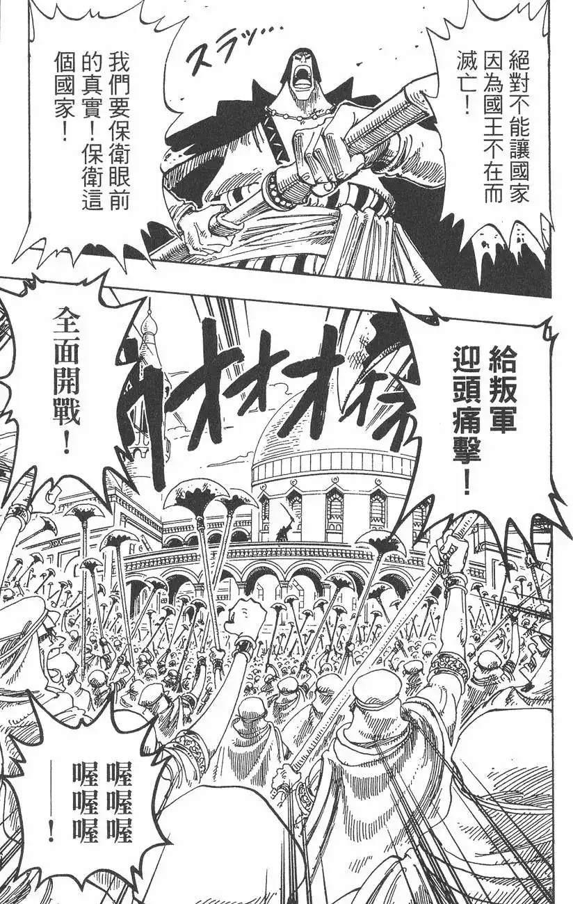 ONE PIECE航海王 单行本 第19卷 第119页