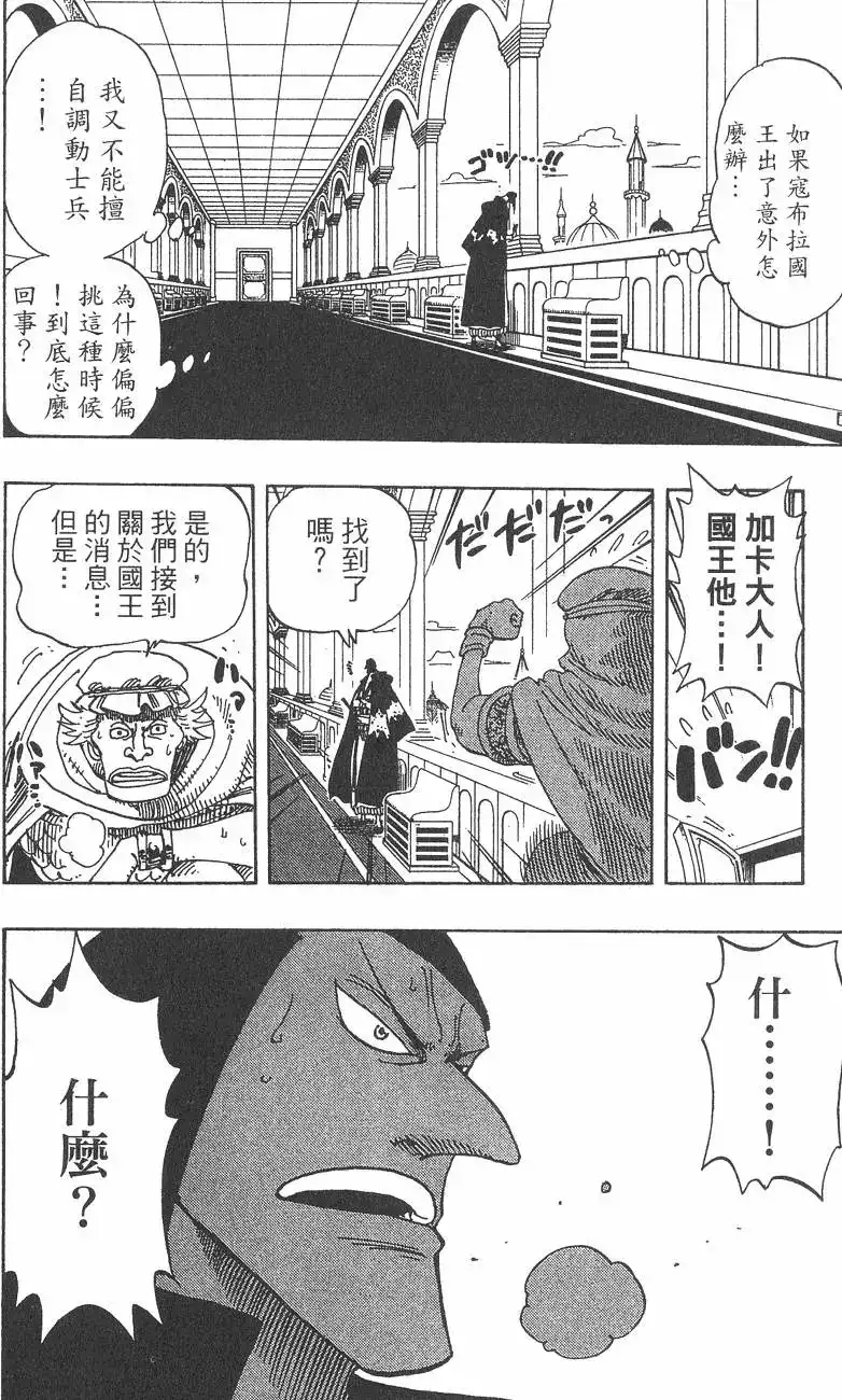 ONE PIECE航海王 单行本 第19卷 第90页
