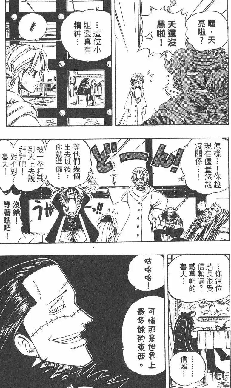 ONE PIECE航海王 单行本 第19卷 第79页