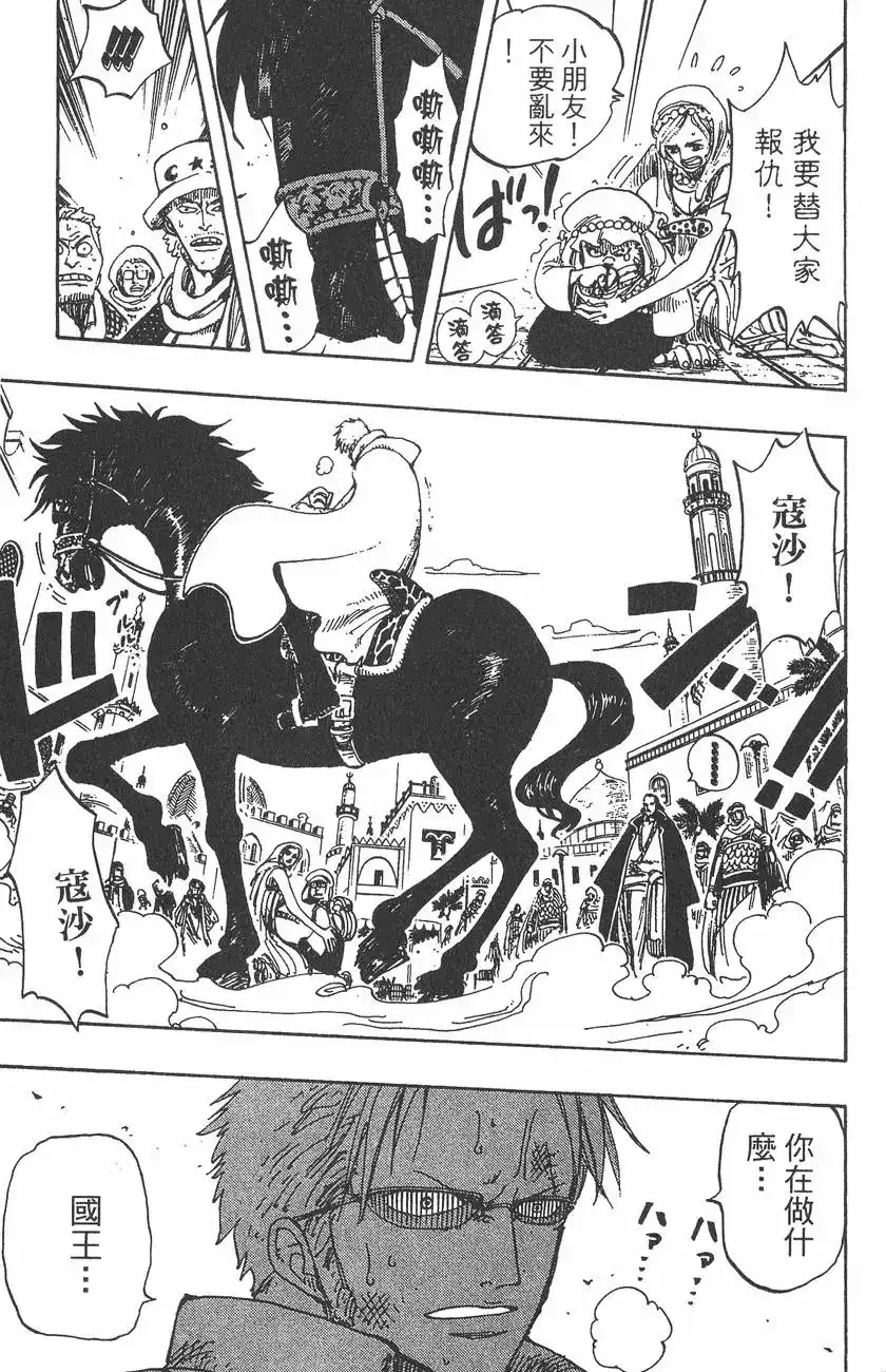 ONE PIECE航海王 单行本 第19卷 第99页