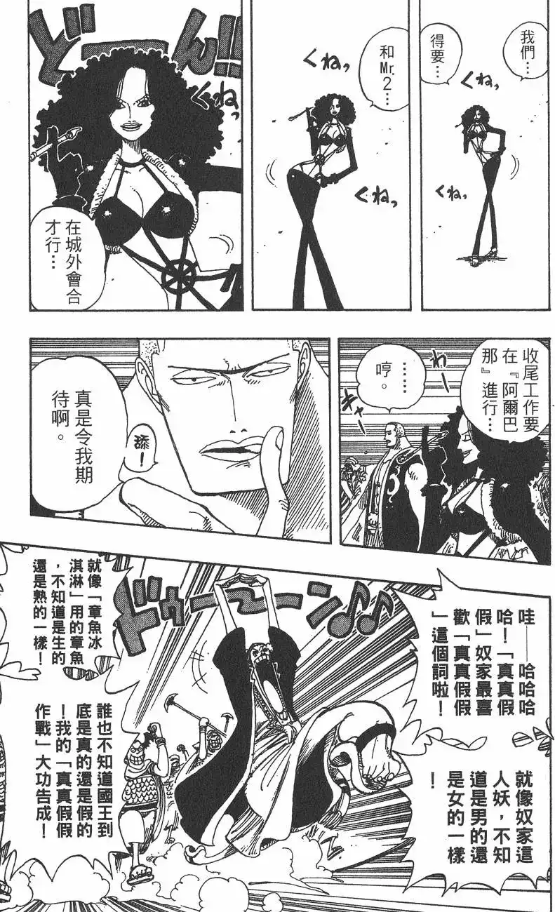 ONE PIECE航海王 单行本 第19卷 第109页