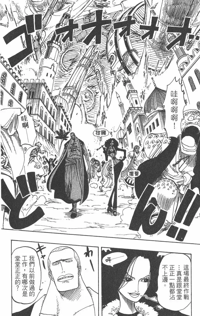 ONE PIECE航海王 单行本 第19卷 第104页