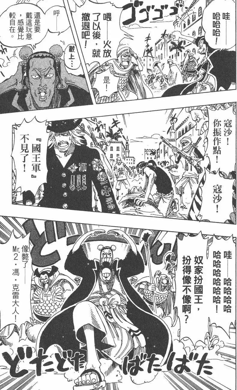ONE PIECE航海王 单行本 第19卷 第105页