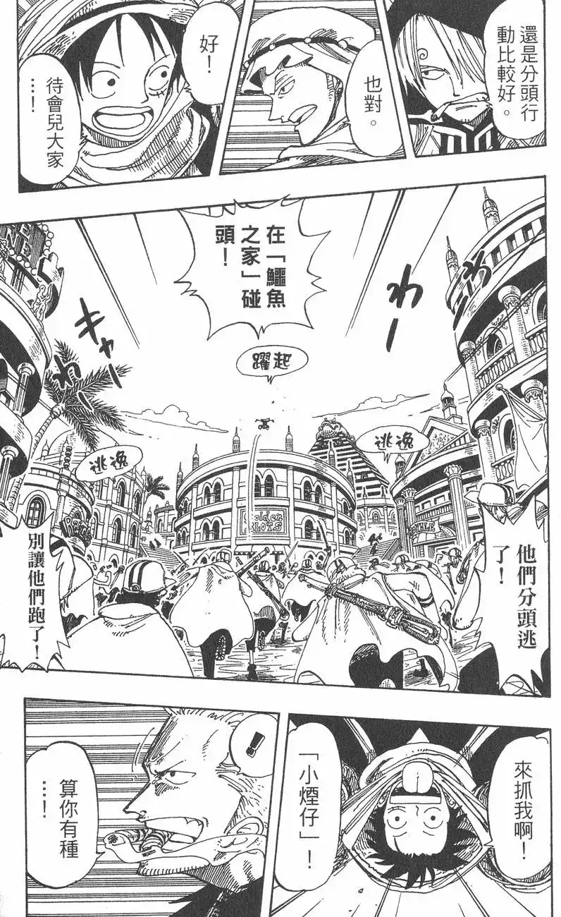 ONE PIECE航海王 单行本 第19卷 第37页