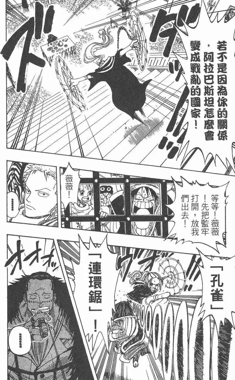 ONE PIECE航海王 单行本 第19卷 第82页