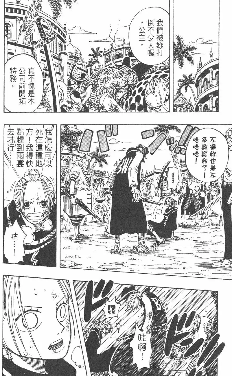 ONE PIECE航海王 单行本 第19卷 第60页