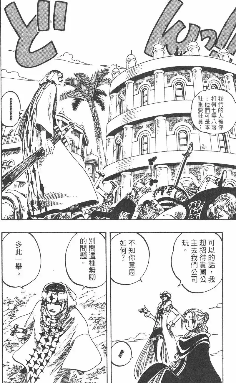 ONE PIECE航海王 单行本 第19卷 第68页