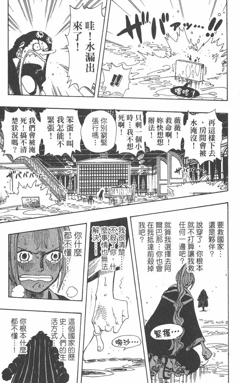 ONE PIECE航海王 单行本 第19卷 第137页