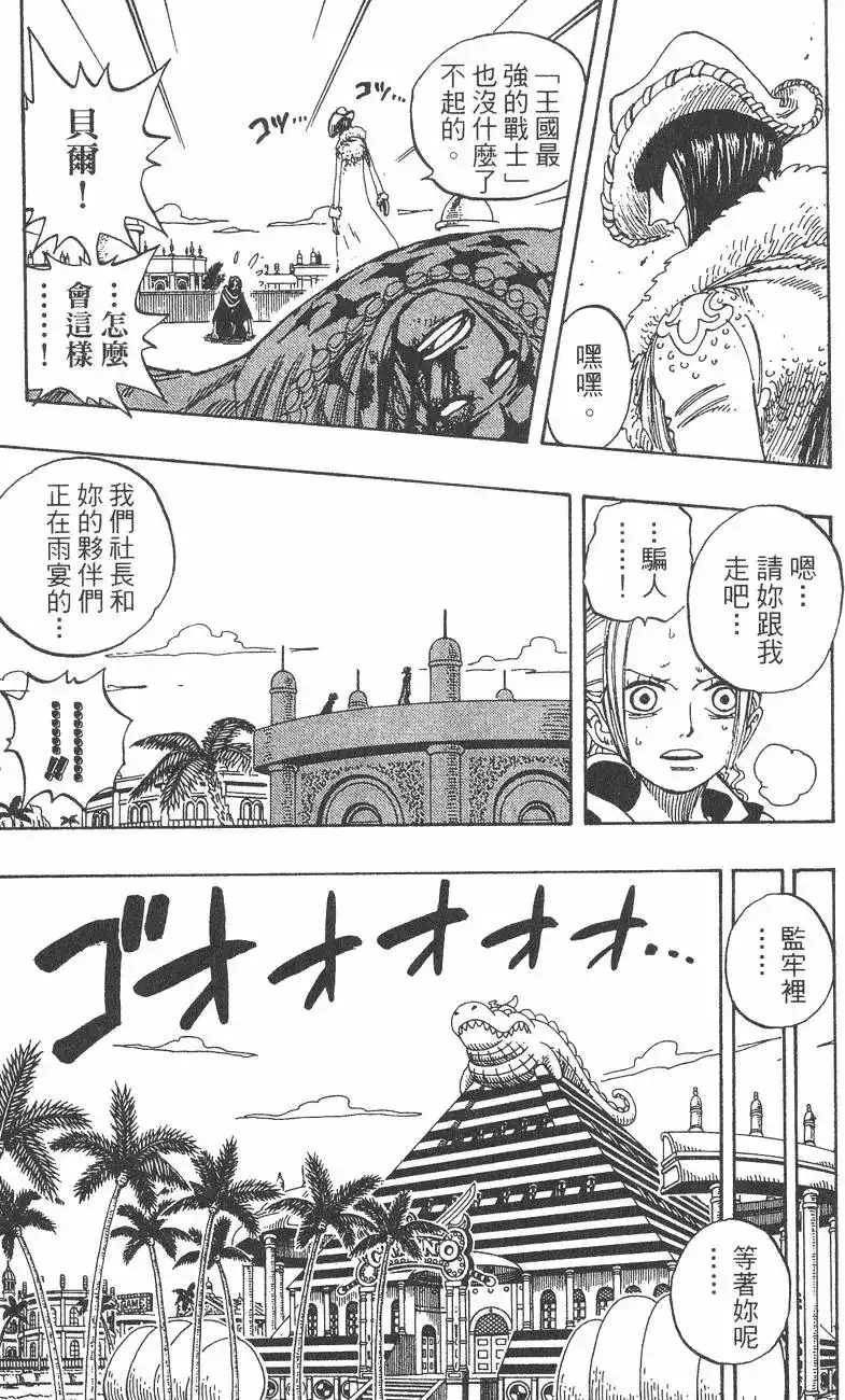 ONE PIECE航海王 单行本 第19卷 第77页