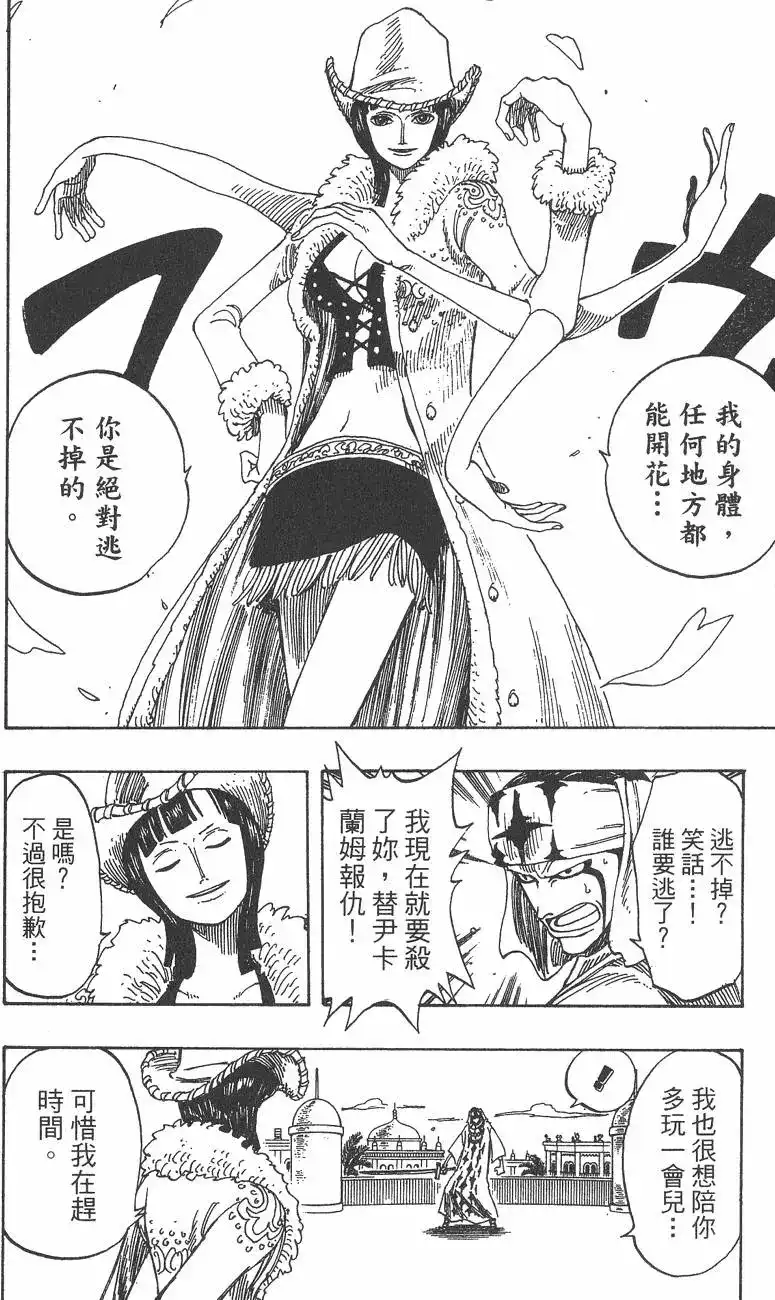 ONE PIECE航海王 单行本 第19卷 第74页