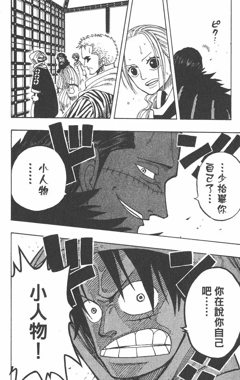 ONE PIECE航海王 单行本 第19卷 第140页