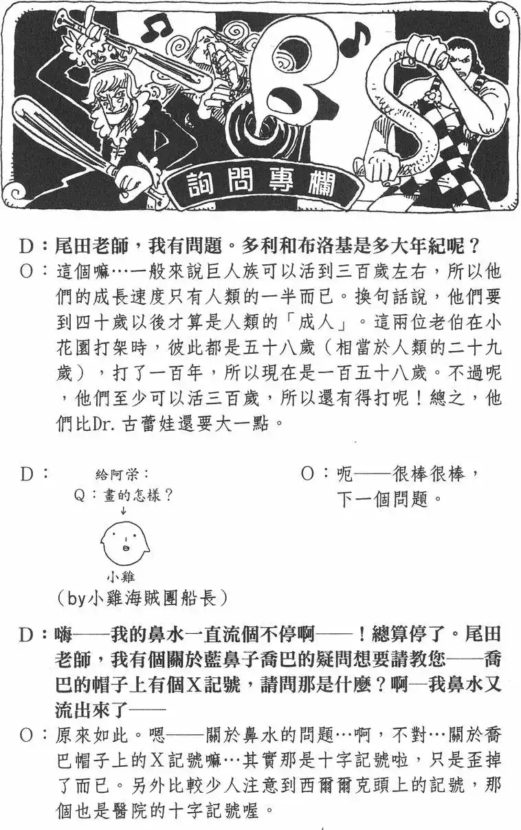 ONE PIECE航海王 单行本 第19卷 第46页