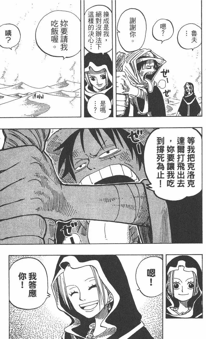 ONE PIECE航海王 单行本 第19卷 第11页