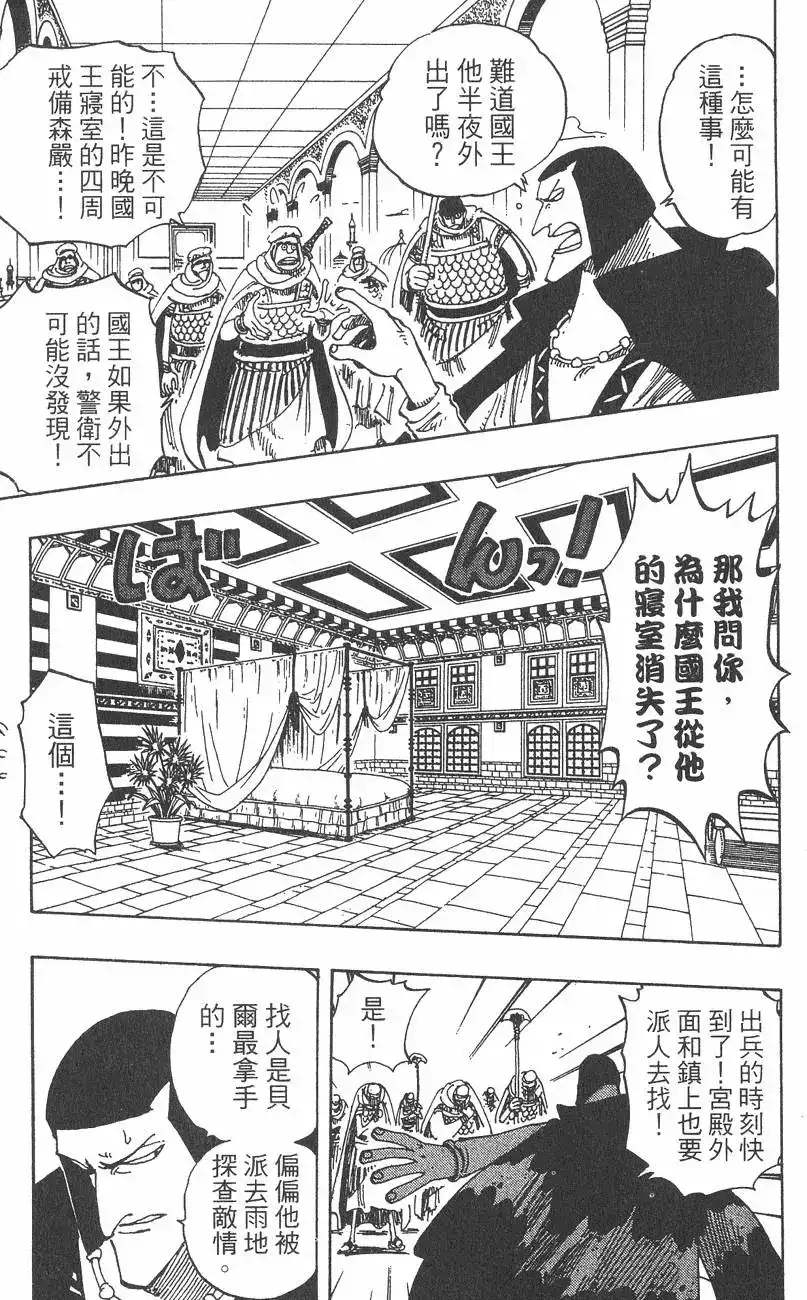 ONE PIECE航海王 单行本 第19卷 第89页