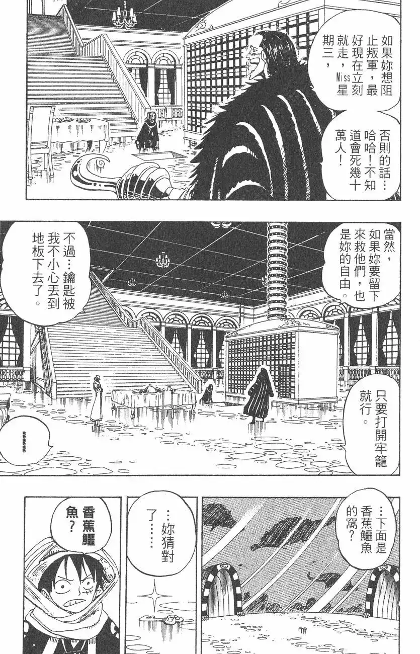 ONE PIECE航海王 单行本 第19卷 第129页