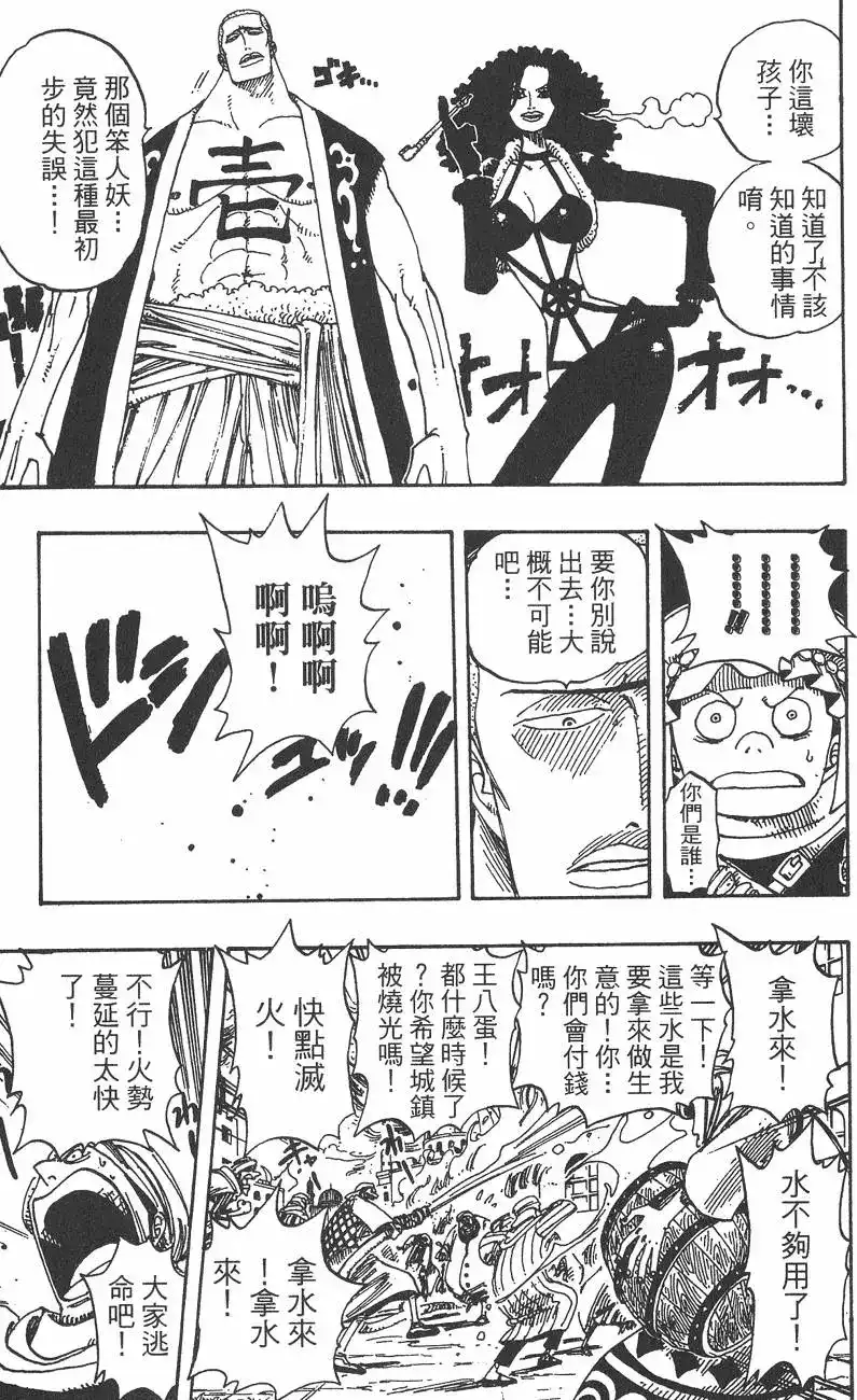 ONE PIECE航海王 单行本 第19卷 第111页