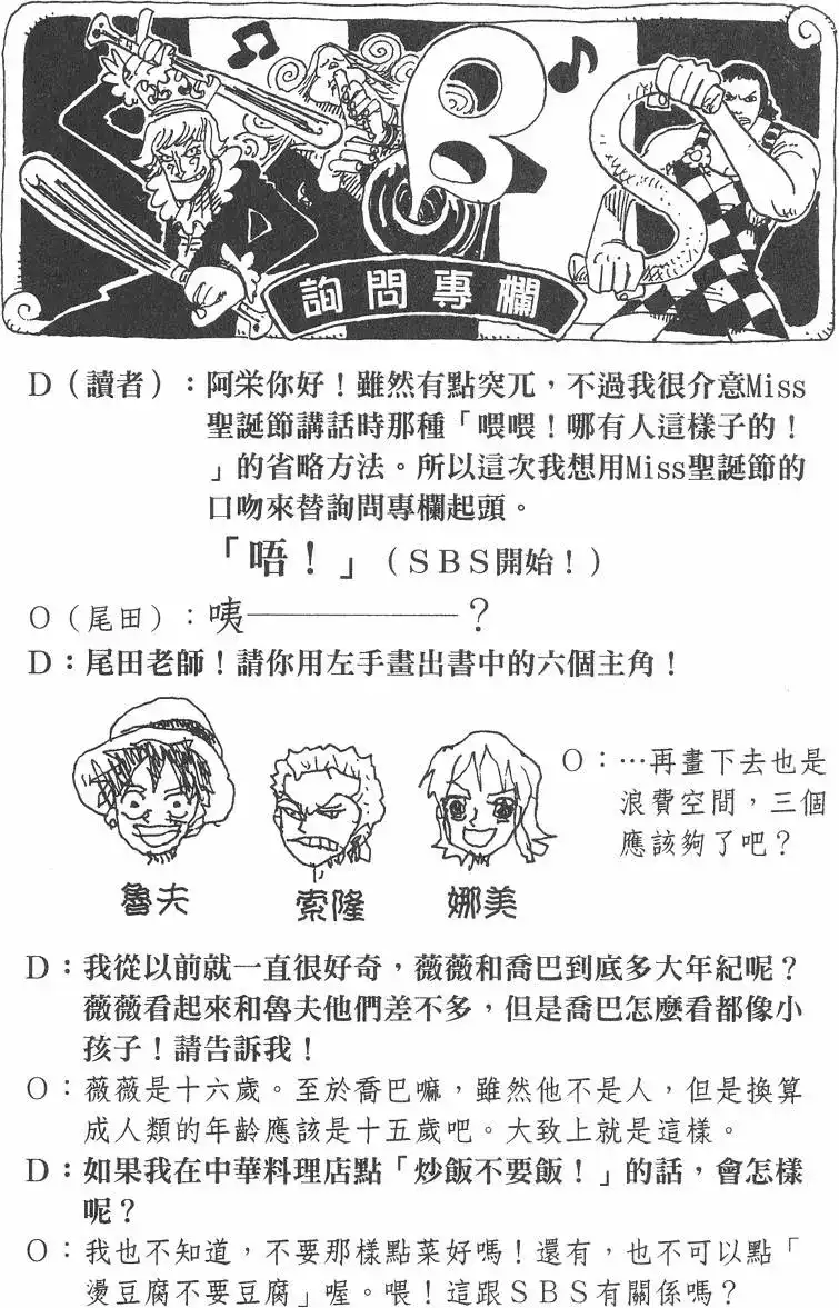 ONE PIECE航海王 单行本 第19卷 第26页