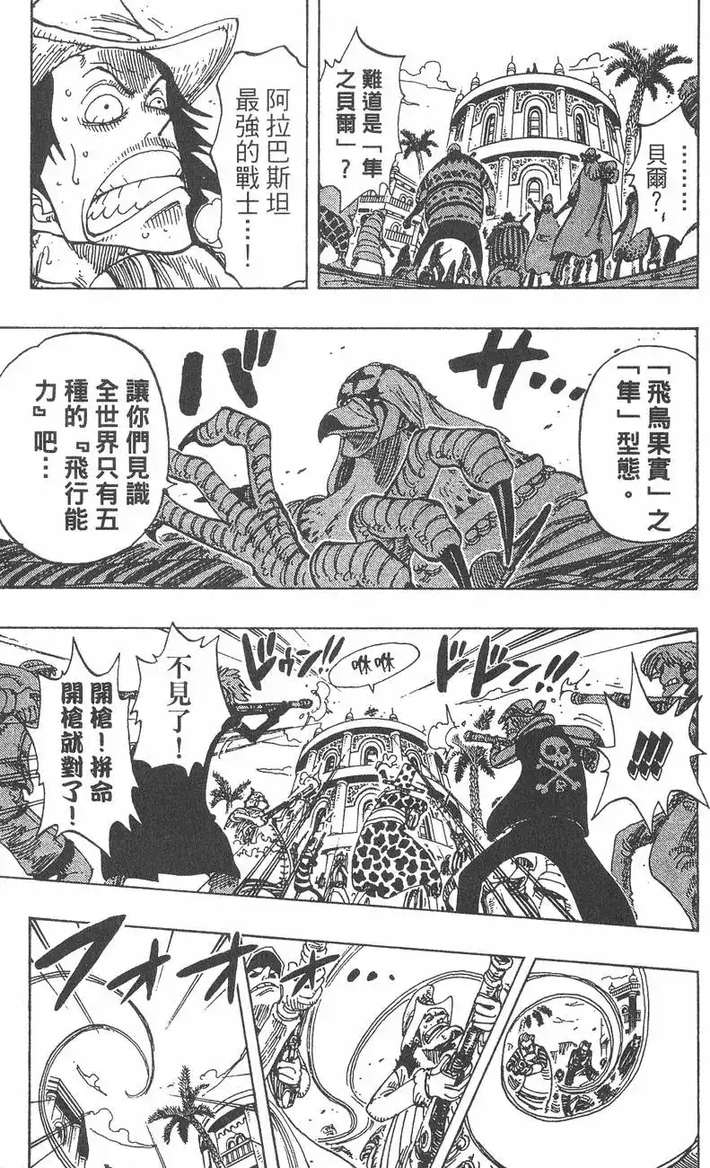 ONE PIECE航海王 单行本 第19卷 第63页
