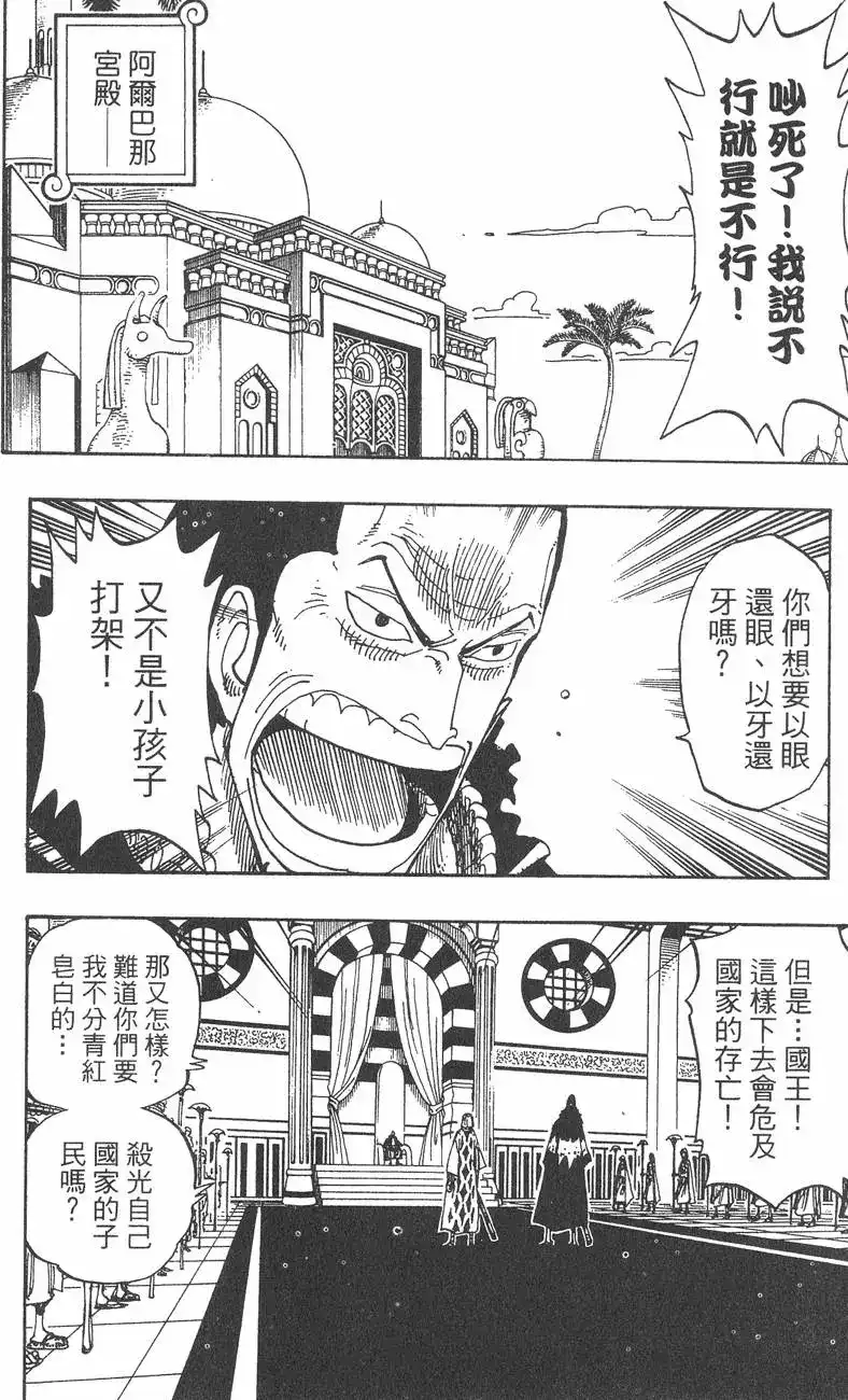 ONE PIECE航海王 单行本 第19卷 第16页