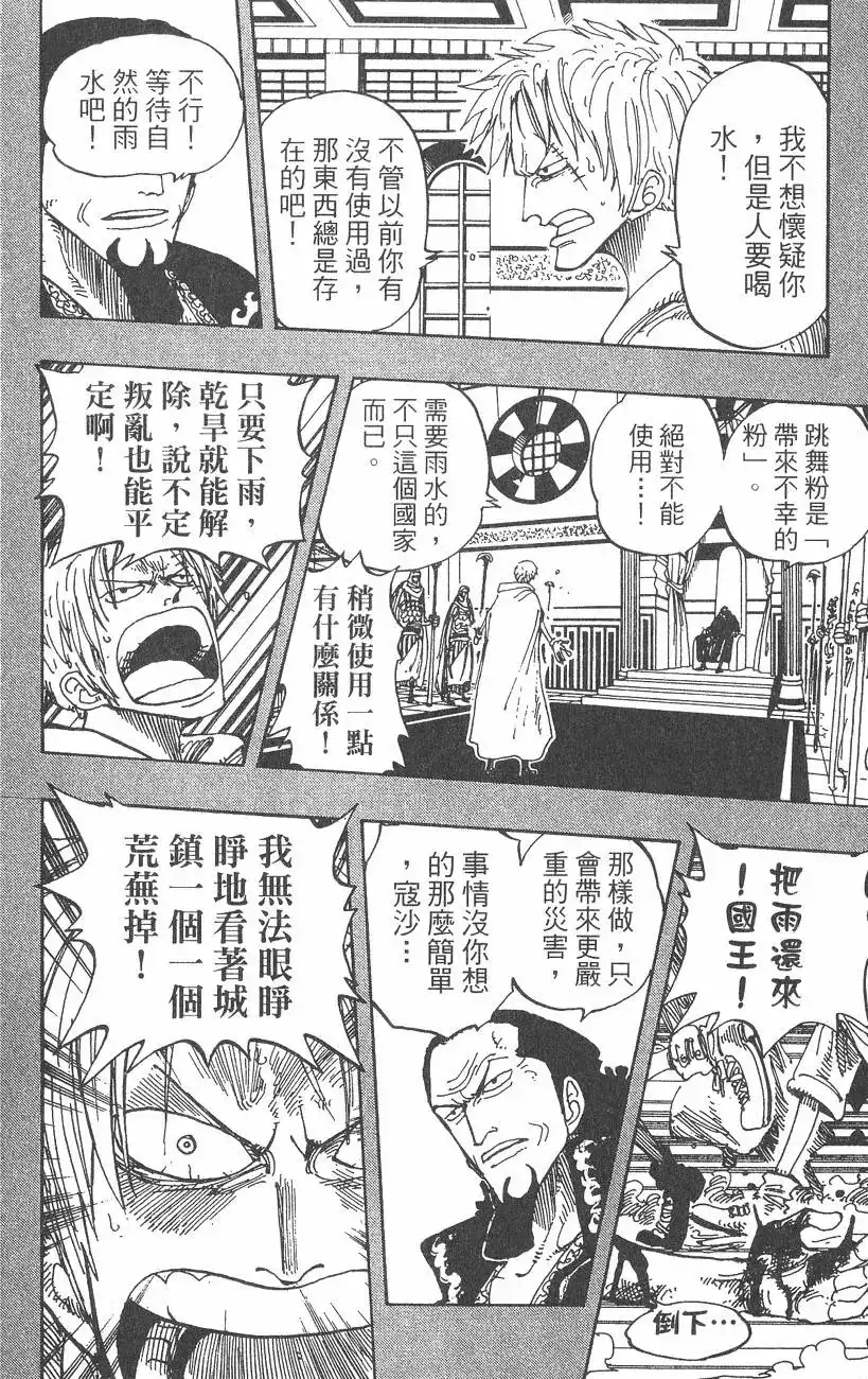 ONE PIECE航海王 单行本 第19卷 第94页