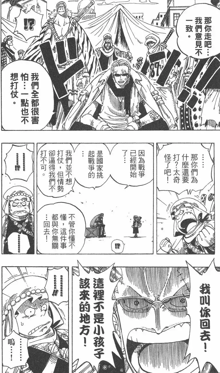 ONE PIECE航海王 单行本 第19卷 第14页