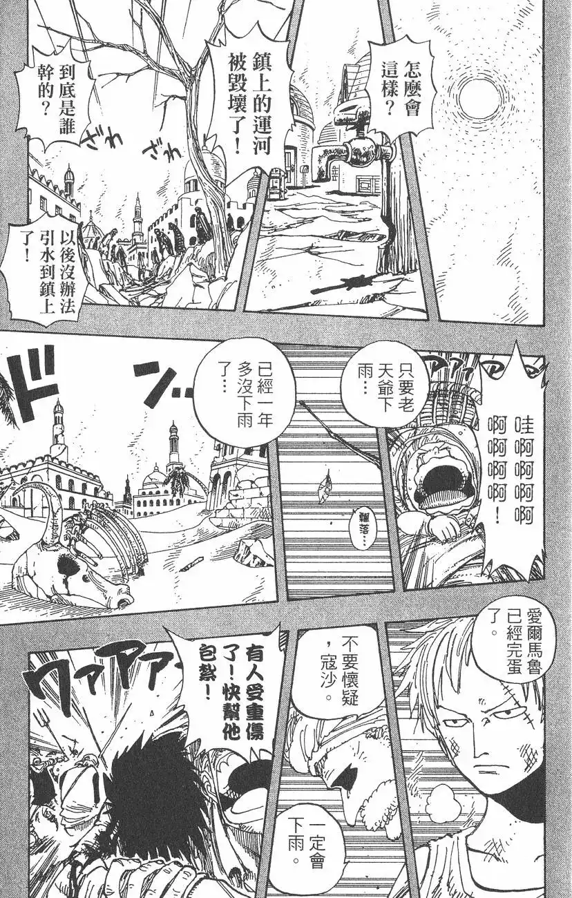 ONE PIECE航海王 单行本 第19卷 第93页