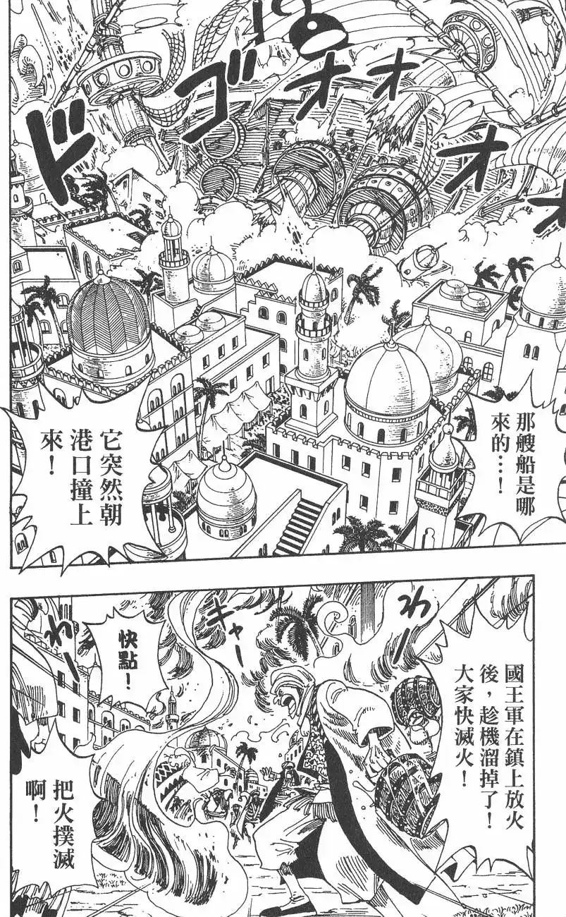 ONE PIECE航海王 单行本 第19卷 第108页