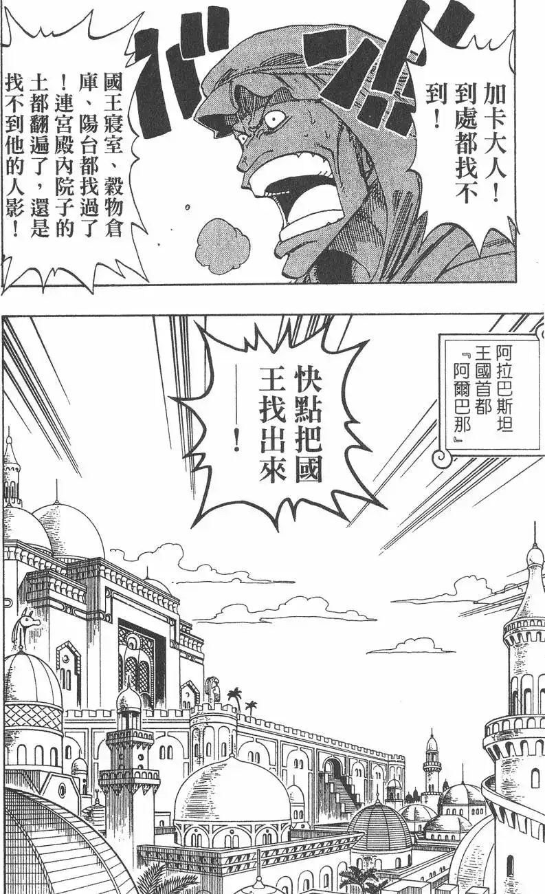 ONE PIECE航海王 单行本 第19卷 第88页
