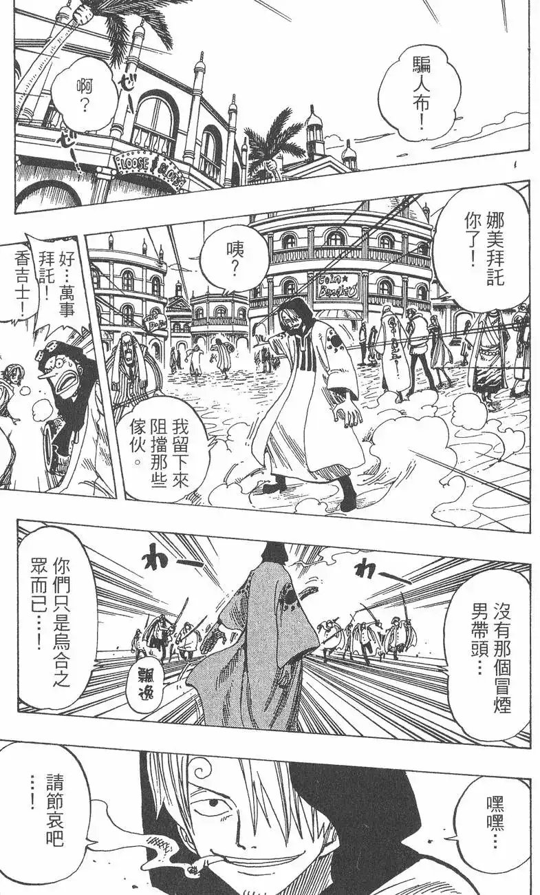 ONE PIECE航海王 单行本 第19卷 第39页