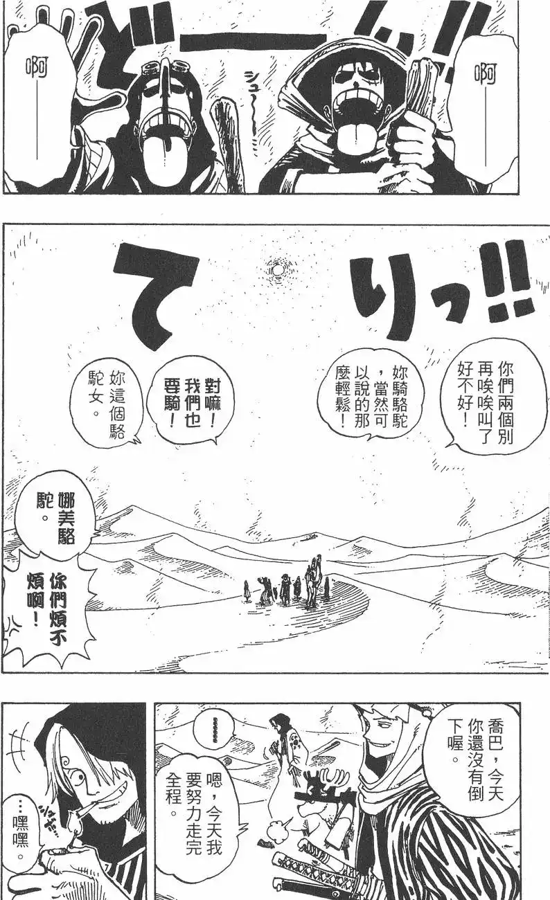 ONE PIECE航海王 单行本 第19卷 第10页