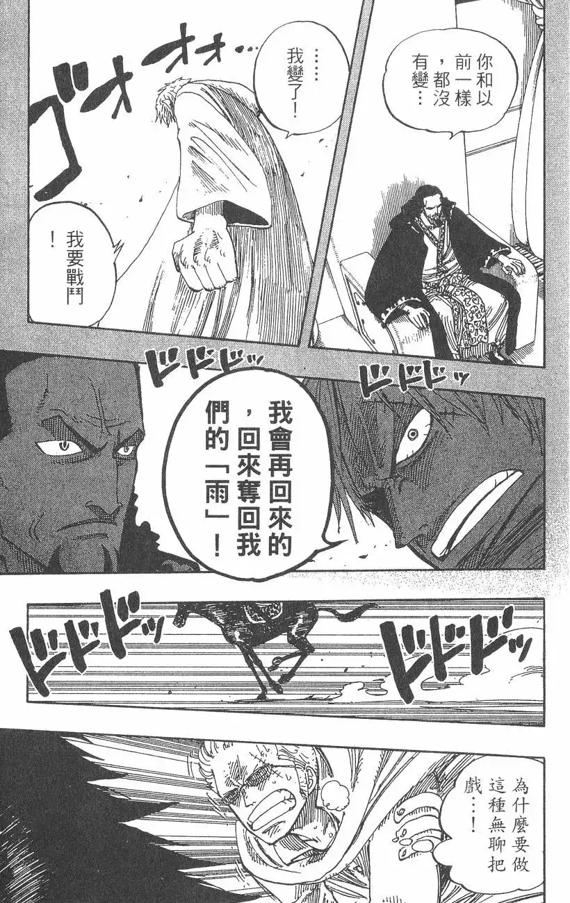 ONE PIECE航海王 单行本 第19卷 第95页