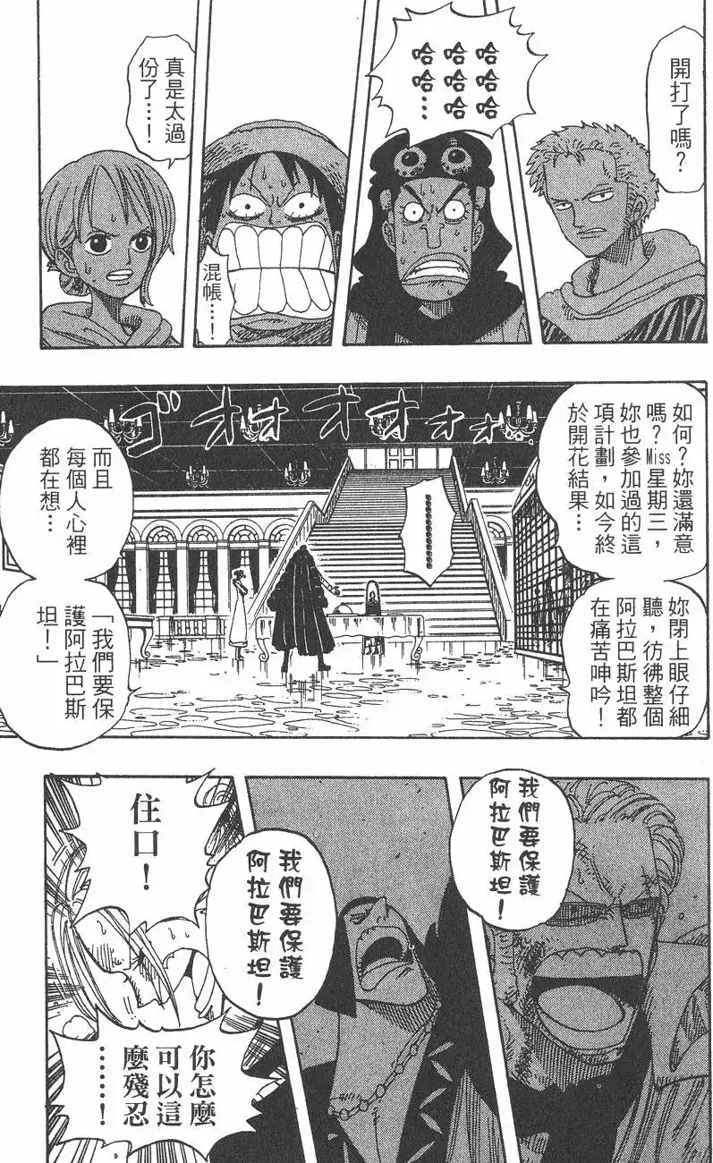 ONE PIECE航海王 单行本 第19卷 第121页